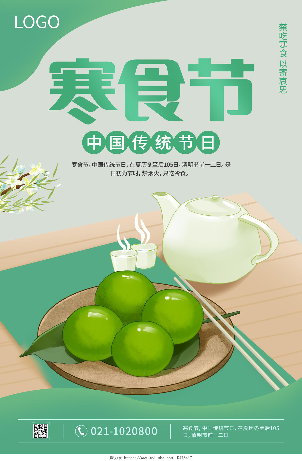 绿色卡通寒食节中国传统节日清明佳节清明节广告清明节海报